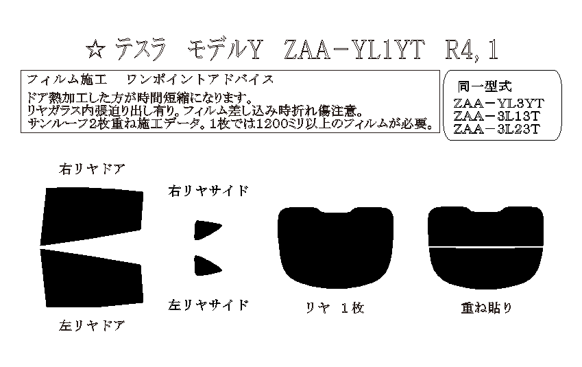 モデル Y 型式: YL1YT/YL3YT/3L13T/3L23T 初度登録年月/初度検査年月: R4/1〜 - 車種カットフィルム.com